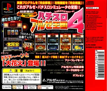 Pachi-Slot Aruze Oukoku 4 Deluxe Pack (JP) box cover back